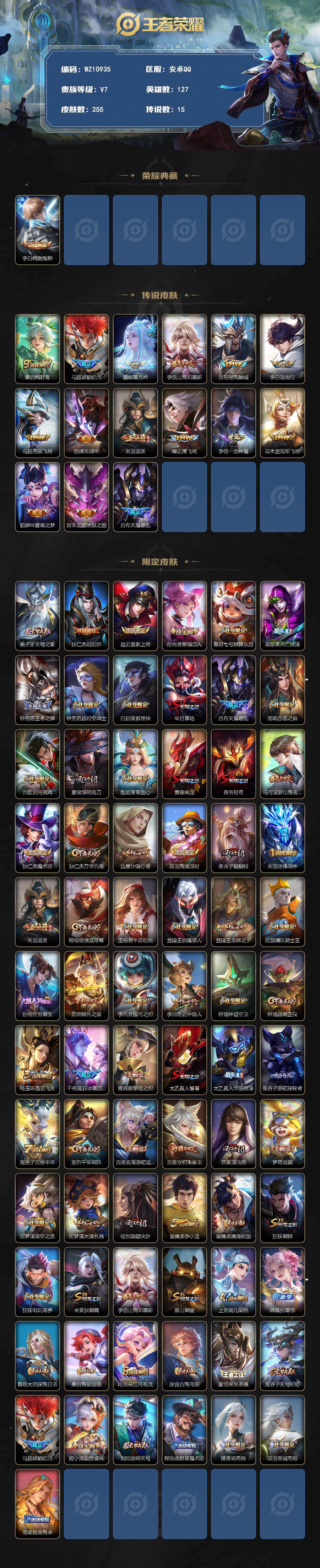 WZLX4295818王者荣耀账号详情图2