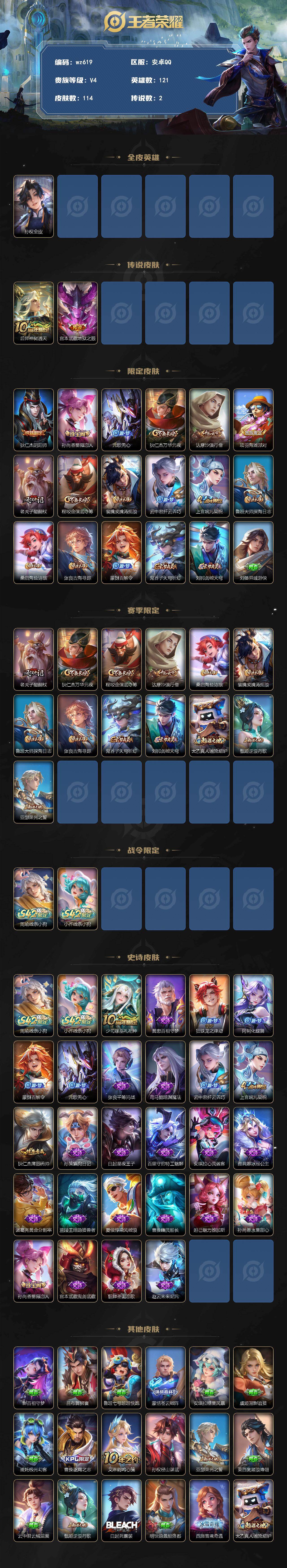 WZLX4280221王者荣耀账号详情图2