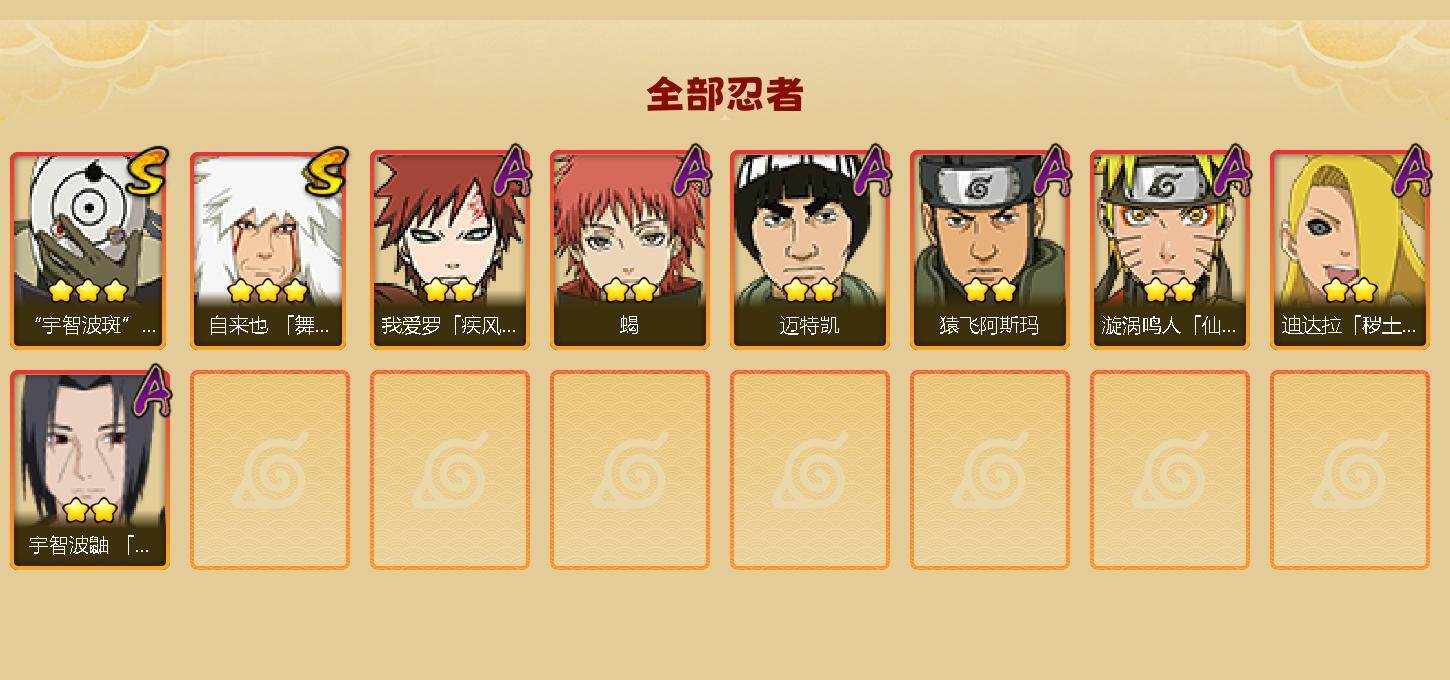 HYEY426916火影忍者账号详情图2