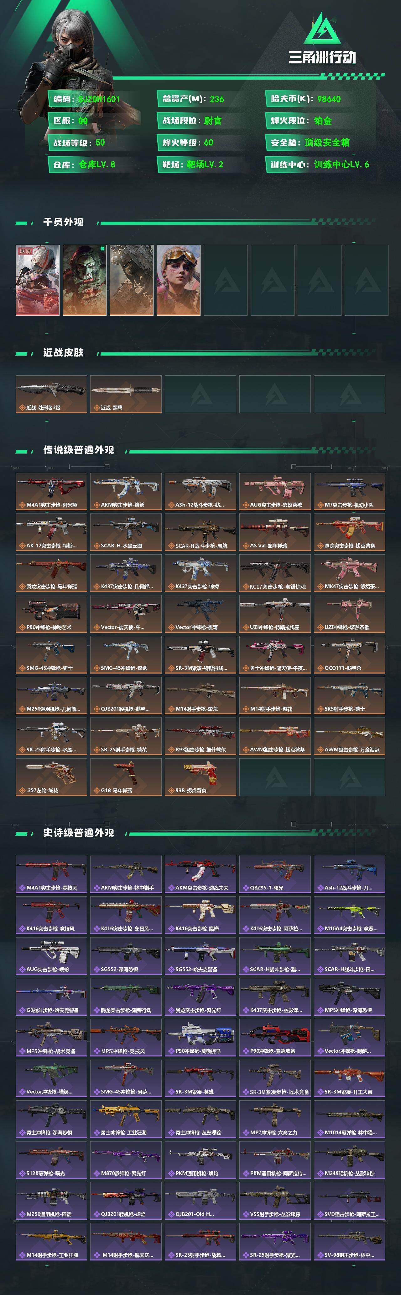 SJZEY488252三角洲行动账号详情图2