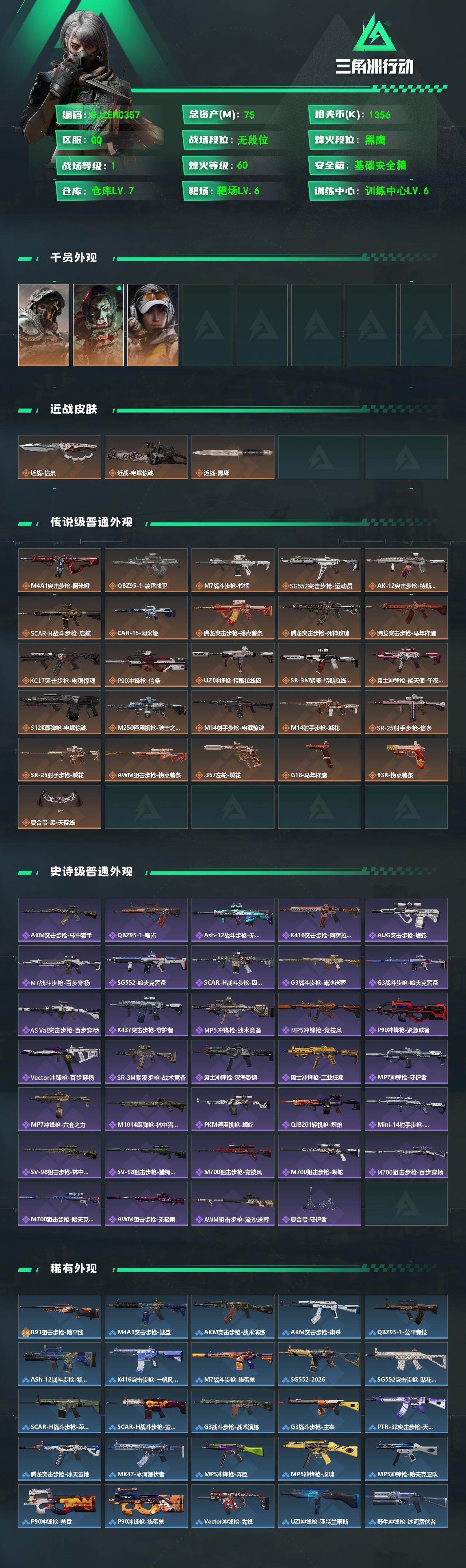 SJZQM4109926三角洲行动账号详情图3