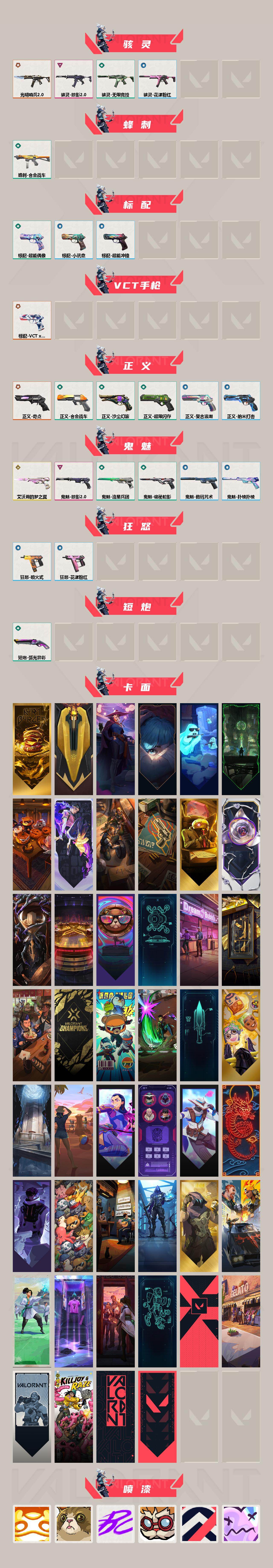 WWQLX428765无畏契约账号详情图3 WWQLX428765无畏契约账号详情图3