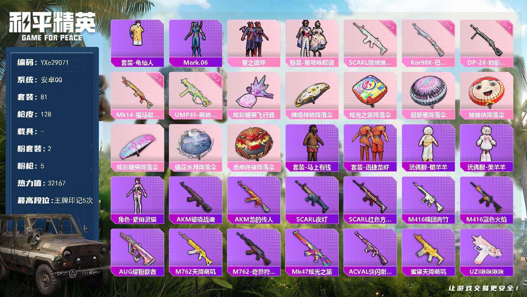 和平精英账号安卓QQ【满地铁天赋】YXc29071-【无二次协助处理】【因赛季更新游戏段付以上号为准!】
 安卓Q-2粉