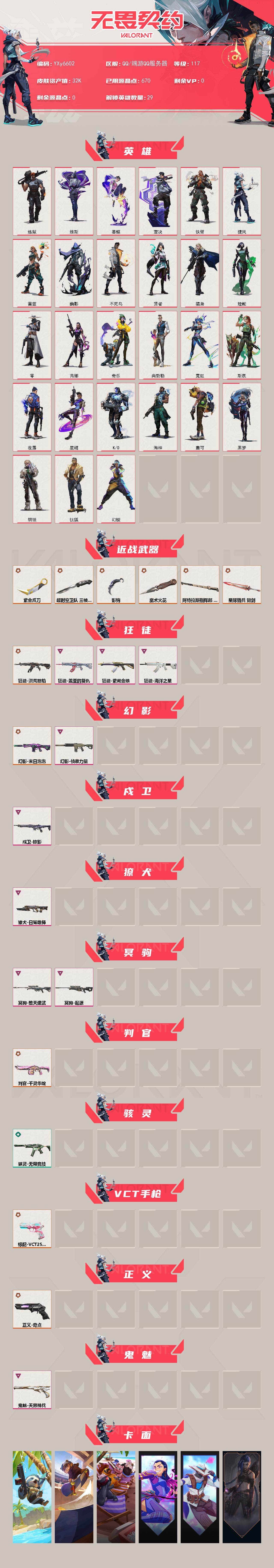 WWQLX428766无畏契约账号详情图2 WWQLX428766无畏契约账号详情图2