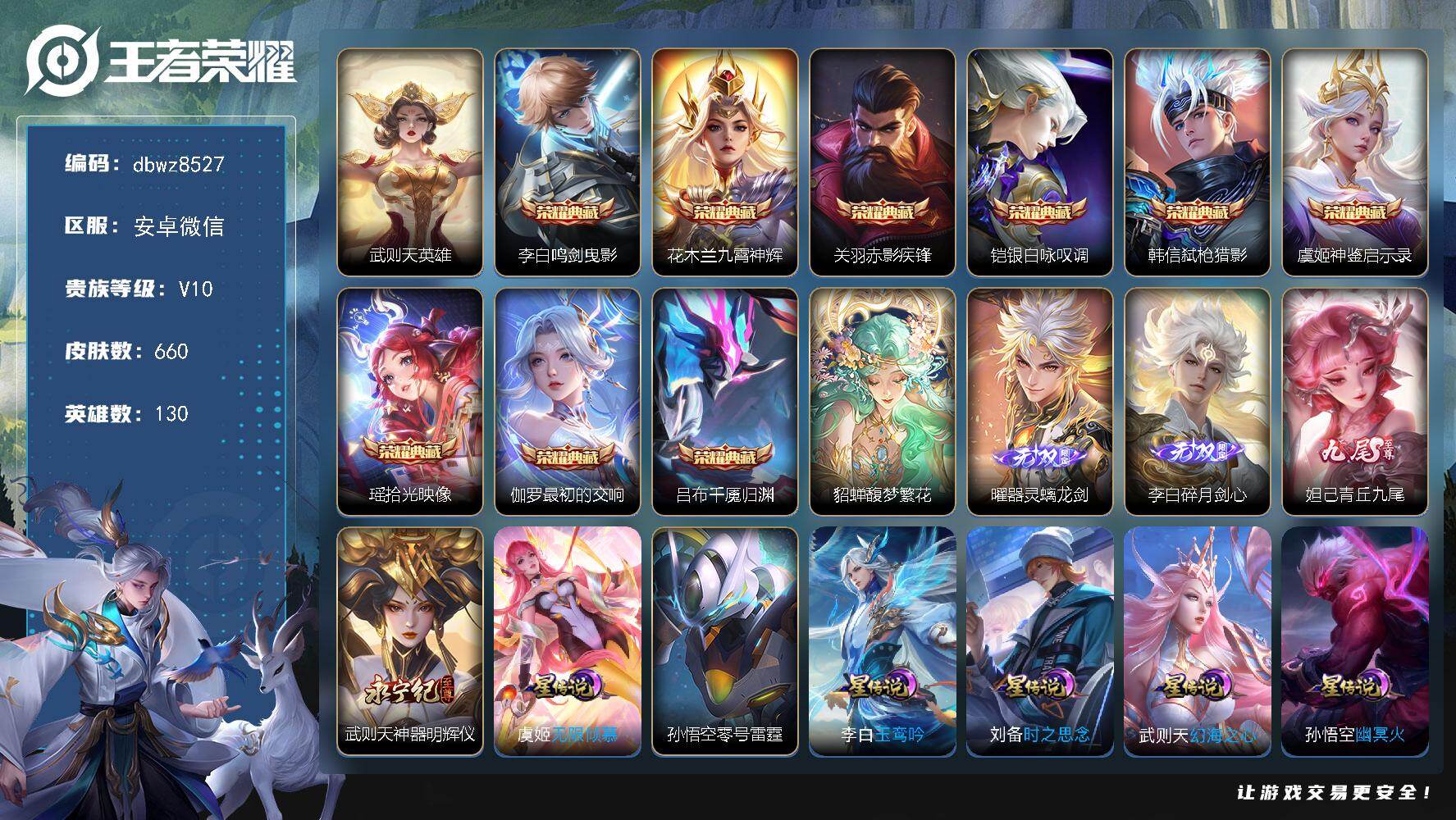 王者荣耀账号安卓VX【商品标题】：安卓V-有二次-V10(370736分)-660皮-9典藏-1珍品无双-4无双 -5珍