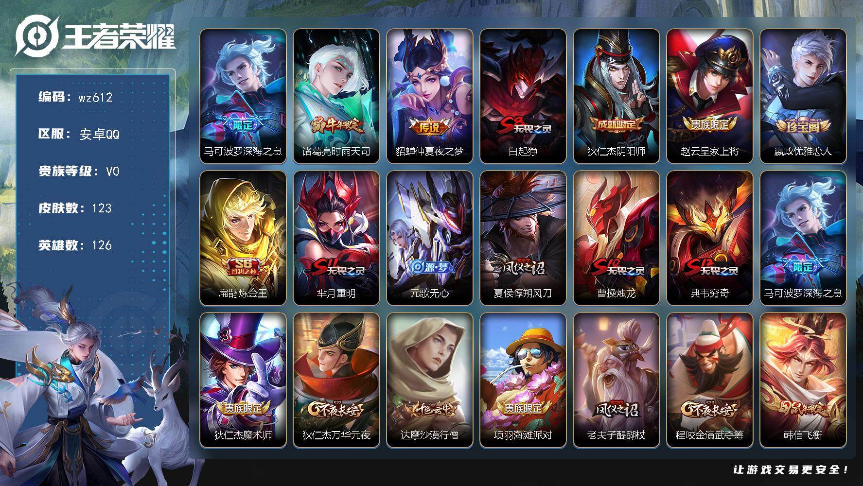 WZLX4280263王者荣耀账号详情图5