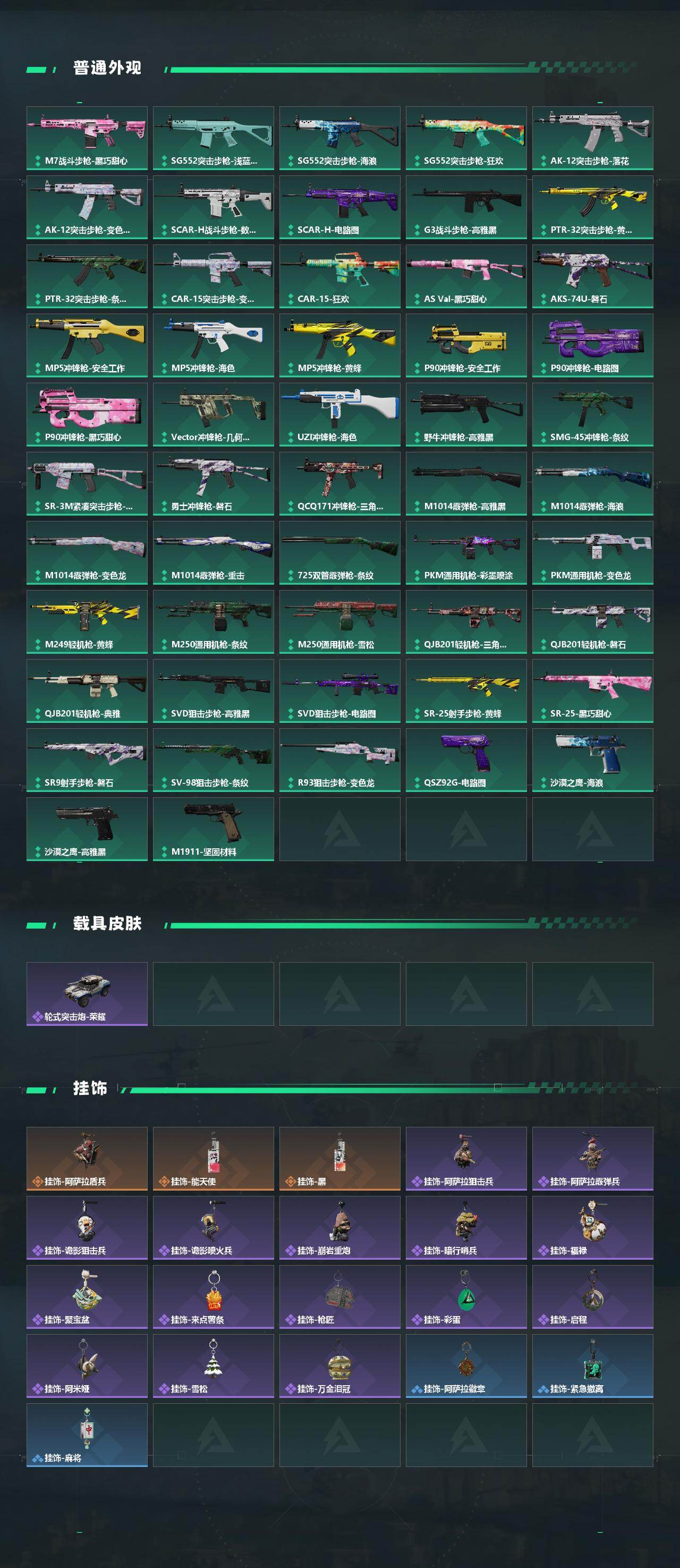 SJZEY488443三角洲行动账号详情图3