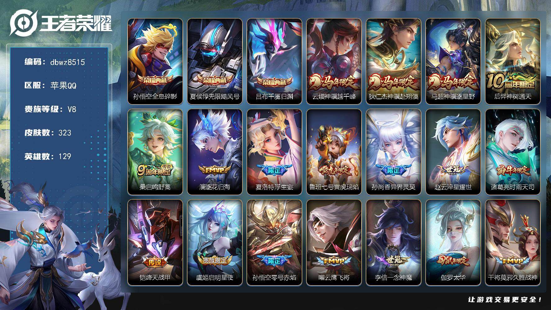 王者荣耀账号苹果QQ苹果Q-V8-最强王者段位-129英雄-323皮肤-3典藏皮肤-24传说-95史诗
【英雄全皮】：刘
