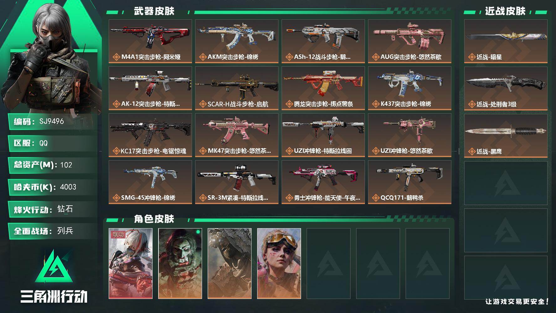 三角洲行动账号QQ【SJ9496】总资产(M)：102M/哈夫币(K)：4003K/哈夫币(K)：4003K/传说枪皮数：25/全面战场等级：9_段位：列兵/烽火地带等级：60_段位：钻石/骇爪-维什戴尔/红狼-电锯