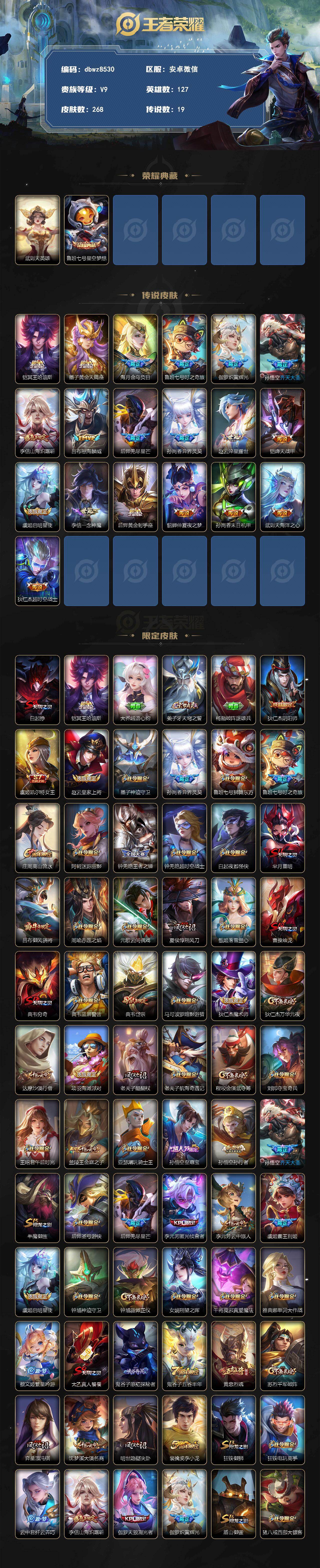 WZQM4281555王者荣耀账号详情图3