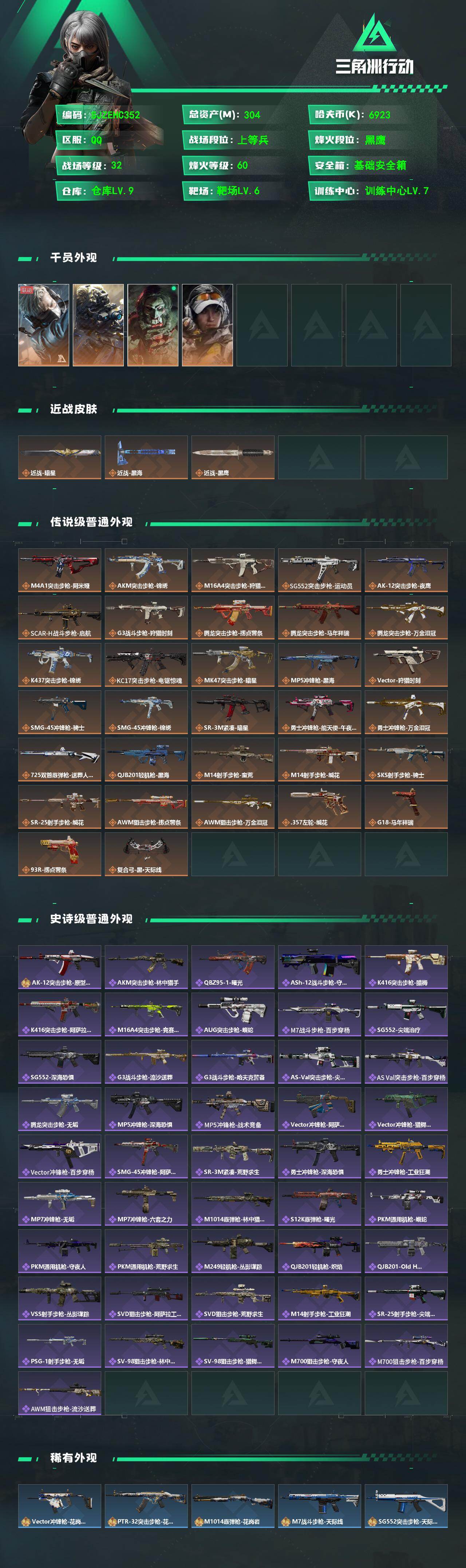 SJZQM4109898三角洲行动账号详情图3