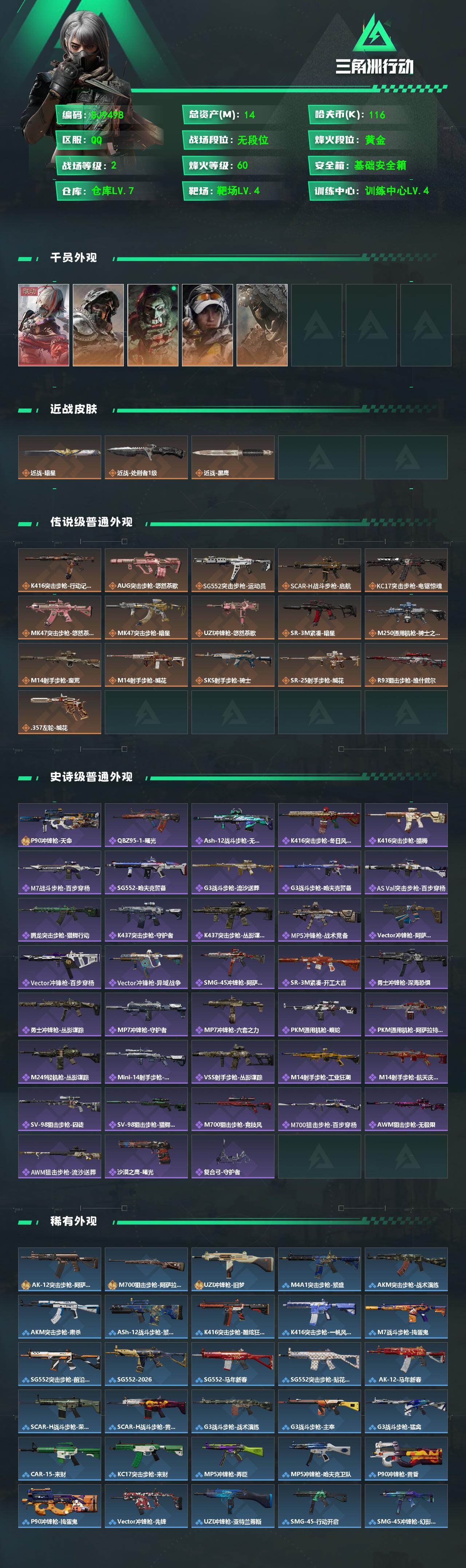 SJZEY488254三角洲行动账号详情图2