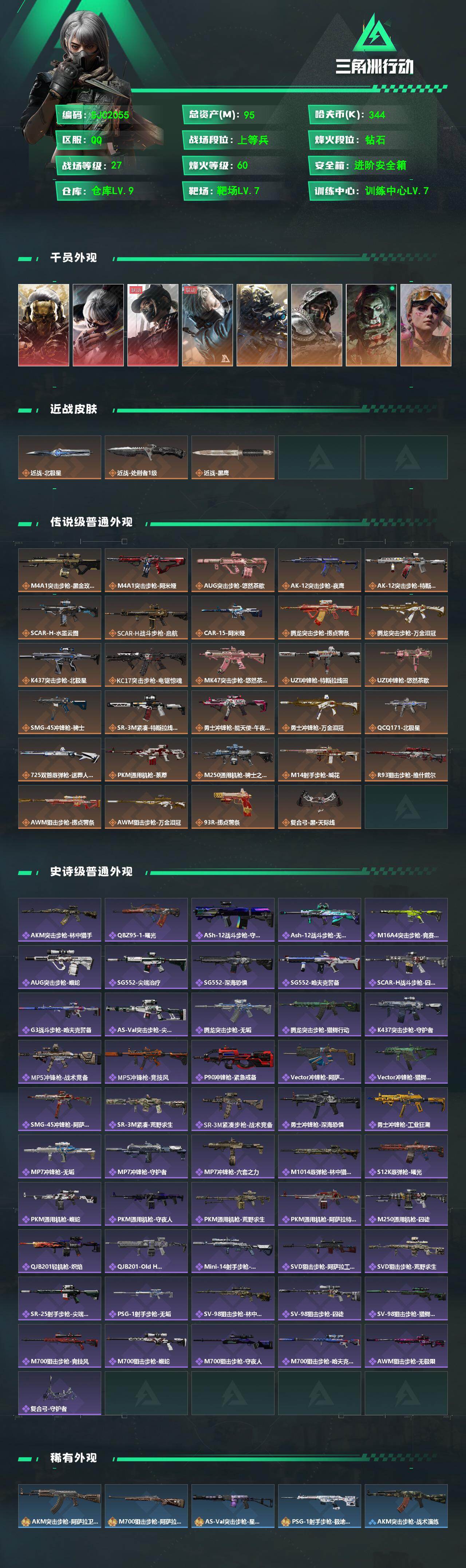 SJZEY488239三角洲行动账号详情图2