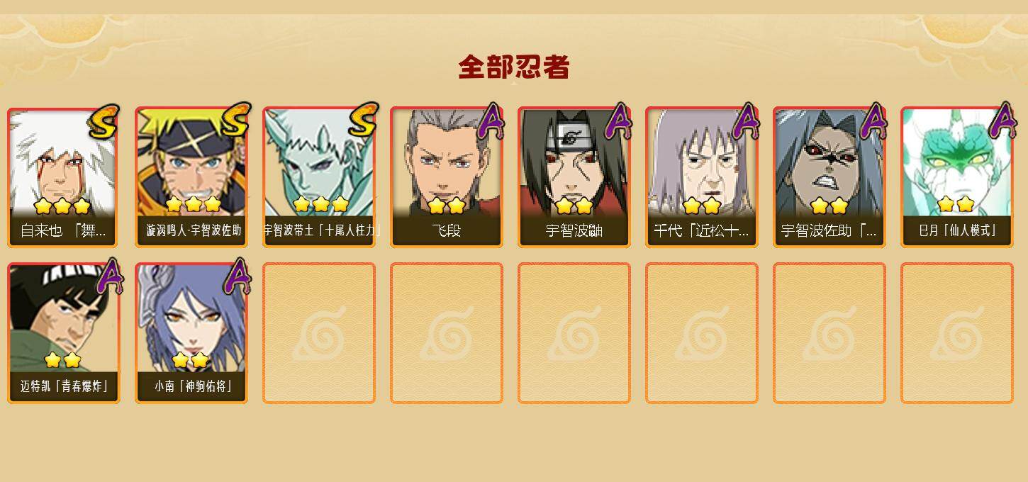 HYEY426908火影忍者账号详情图2