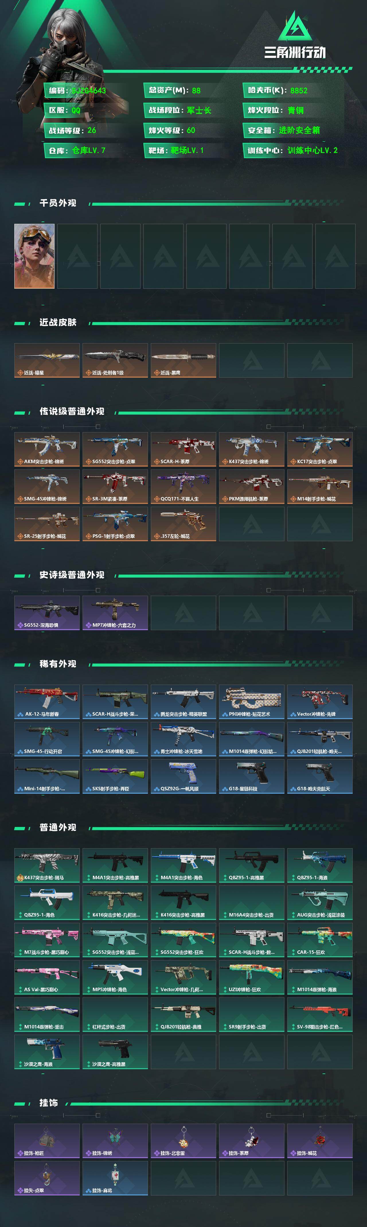 SJZEY488202三角洲行动账号详情图2