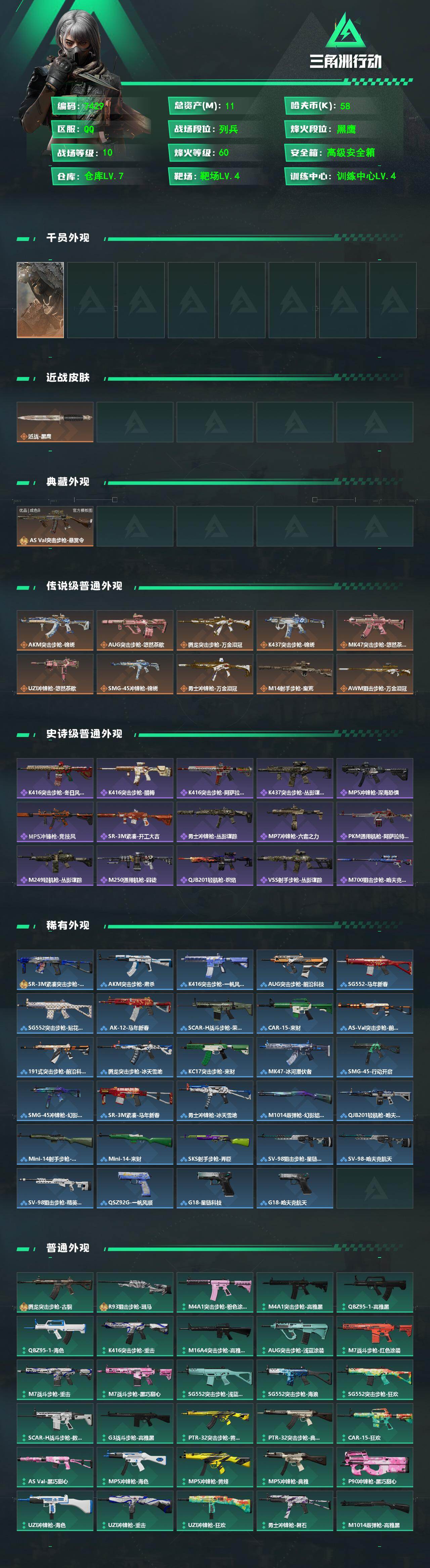 SJZCMW497610三角洲行动账号详情图2