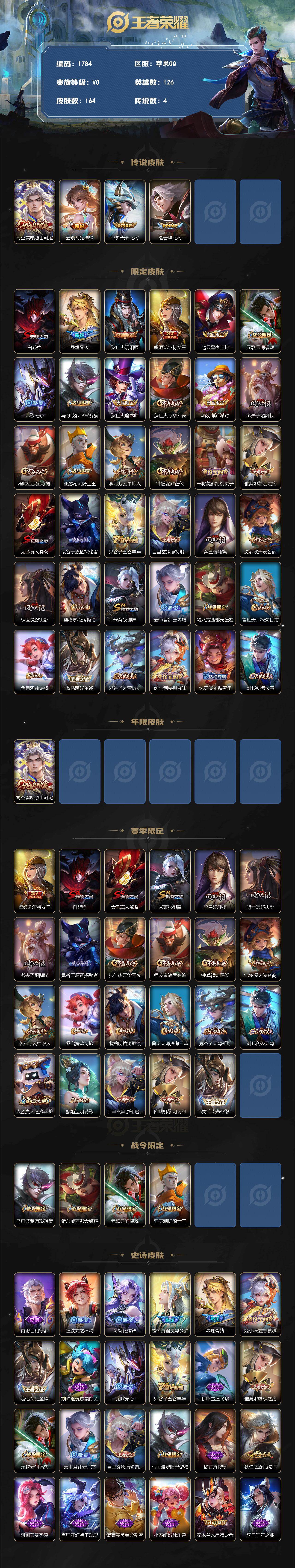 WZLX4281383王者荣耀账号详情图2