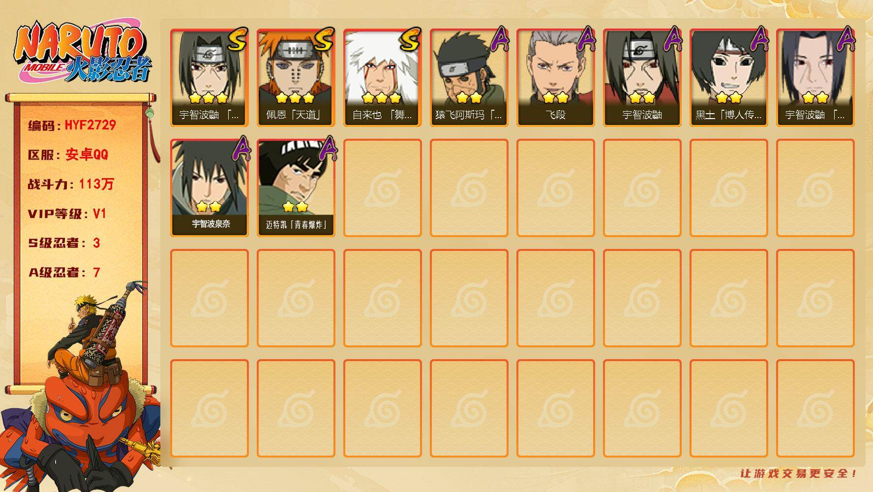 火影忍者账号安卓QQ【HYF2729】V1/战力113W/S忍3/A忍7/3星自来也「舞之豪杰」/2星宇智波泉奈/2星猿飞阿斯玛「秽土转生」/2星宇智波鼬/2星黑土「博人传」/2星迈特凯「青春爆炸」/3星佩恩「天道」/