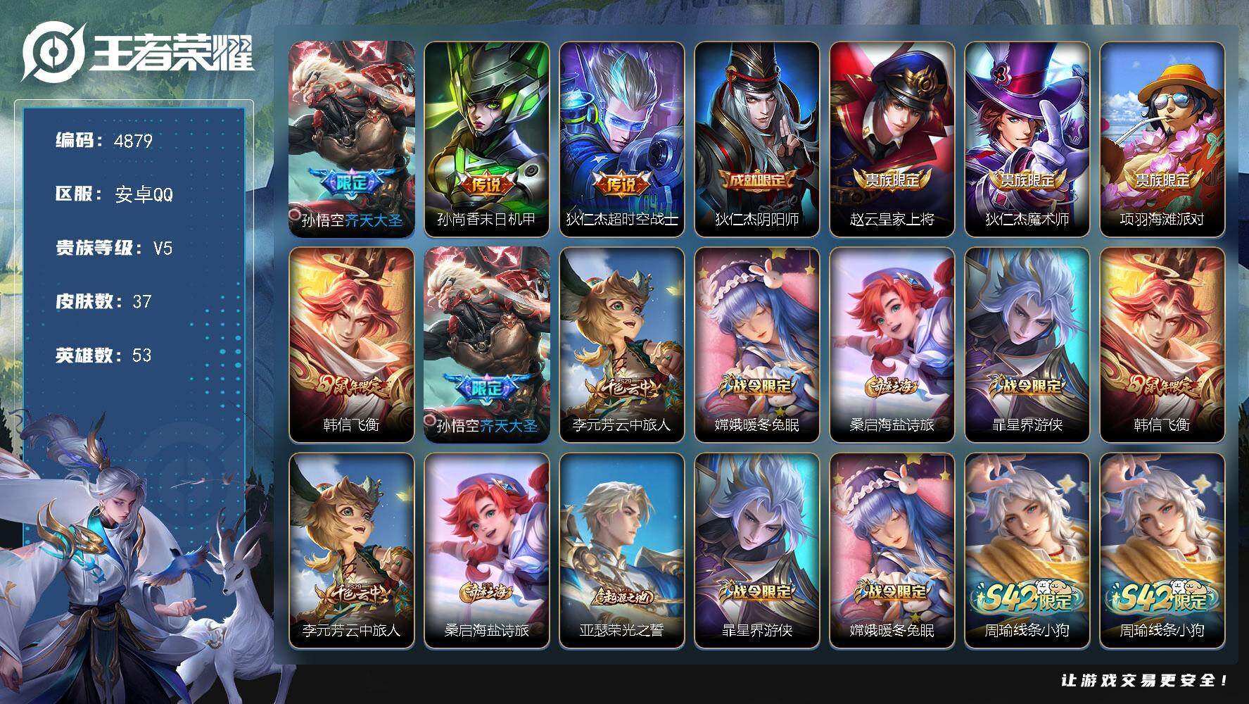 WZJZ4280429王者荣耀账号详情图11