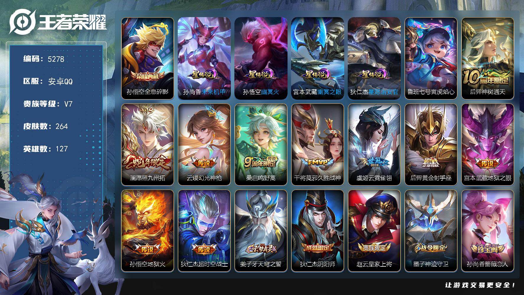 WZJZ4280431王者荣耀账号详情图25