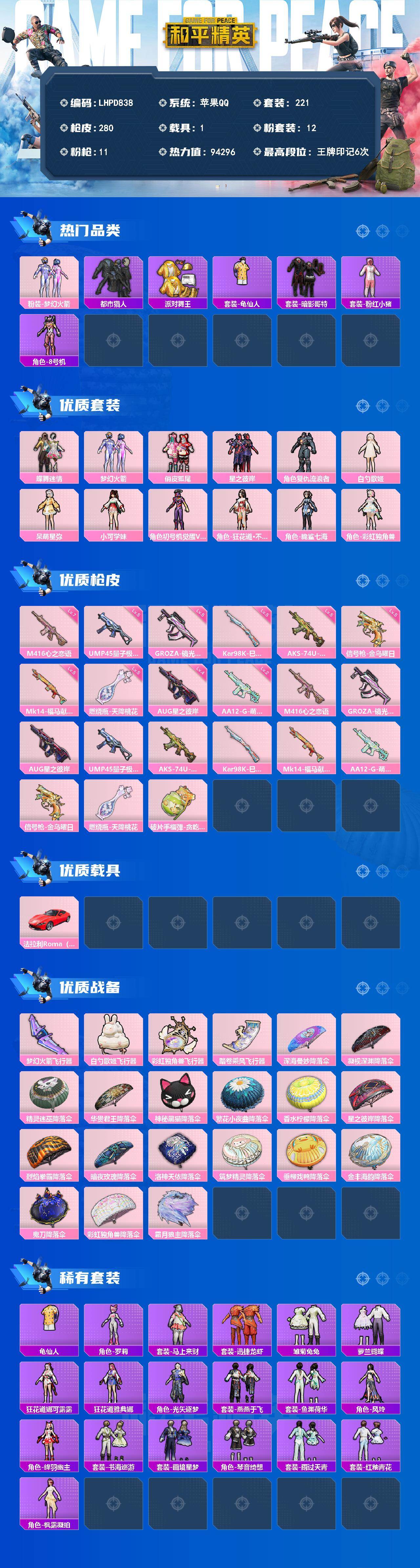 HPLX4161861和平精英账号详情图2