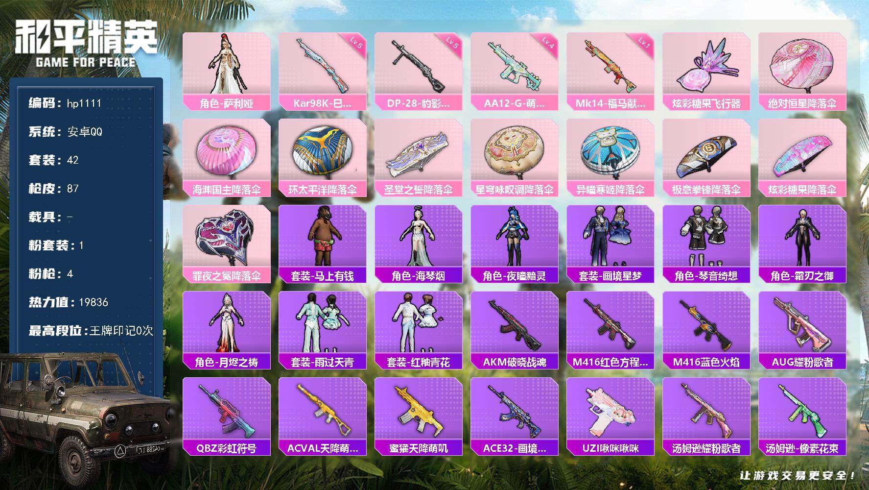 HPLX4158110和平精英账号详情图3