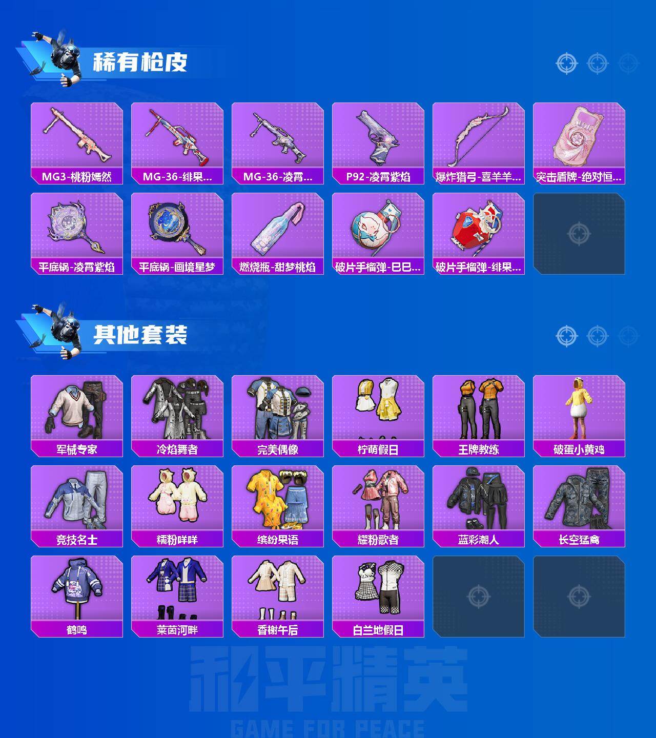 HPLX4158114和平精英账号详情图3 HPLX4158114和平精英账号详情图3