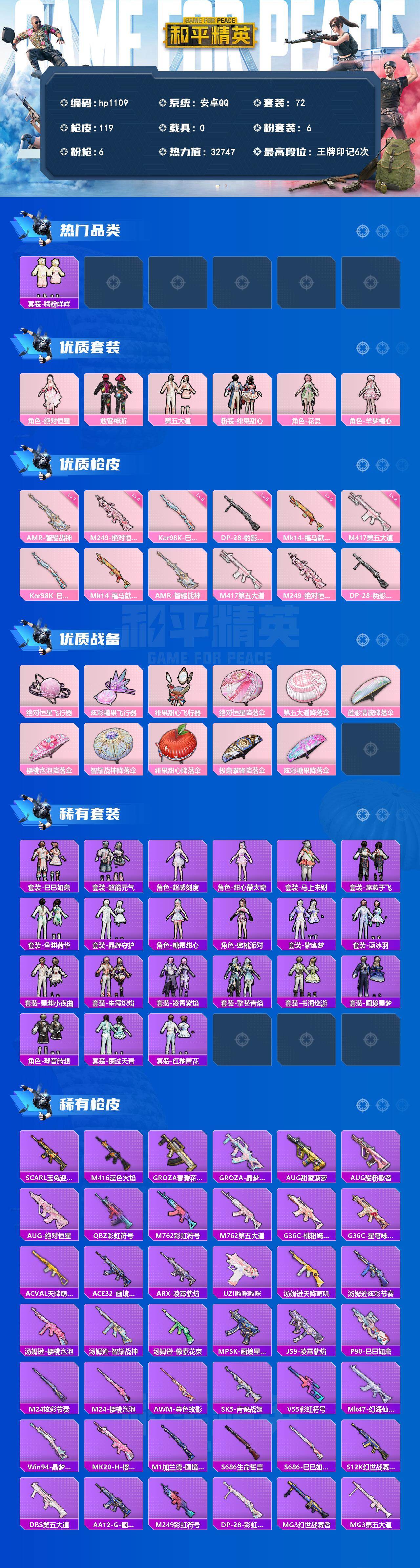 HPLX4158114和平精英账号详情图2 HPLX4158114和平精英账号详情图2