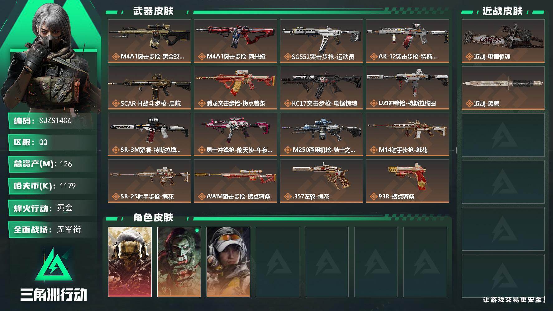 三角洲行动账号QQ126m总资产-1179k哈伏币-60烽火等级-黄金-4战场等级-无军衔
【干员外观】：红狼-蚀金玫