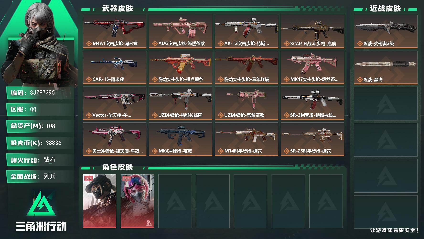 三角洲行动账号QQ【SJZF7295】总资产(M)：108M/哈夫币(K)：38836K/哈夫币(K)：38836K/传说枪皮数：22/全面战场等级：23_段位：列兵/烽火地带等级：60_段位：钻石/露娜-黑·天际线