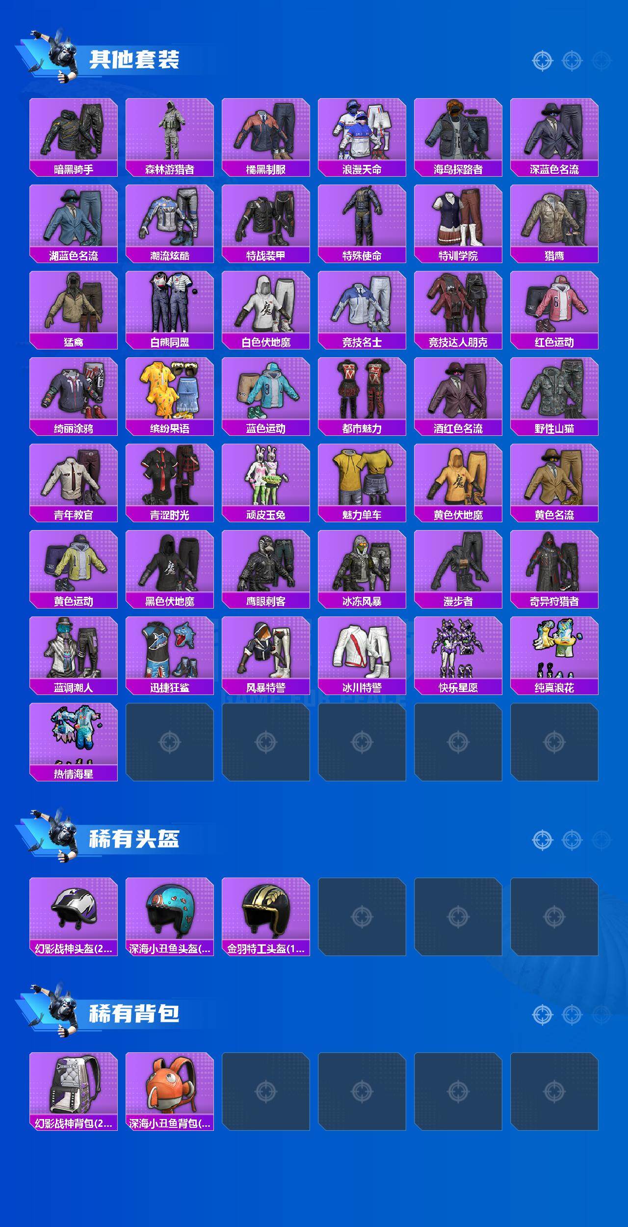 HPLX4158139和平精英账号详情图3 HPLX4158139和平精英账号详情图3