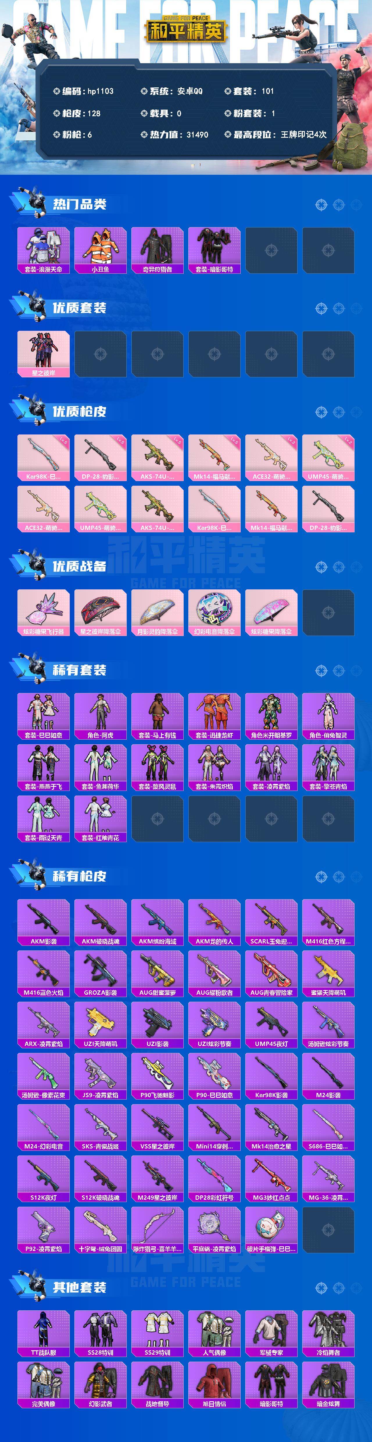 HPLX4158139和平精英账号详情图2 HPLX4158139和平精英账号详情图2