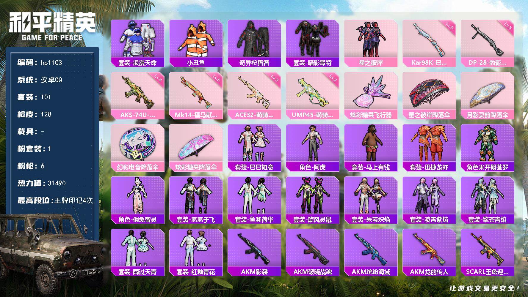 HPLX4158139和平精英账号详情图4 HPLX4158139和平精英账号详情图4