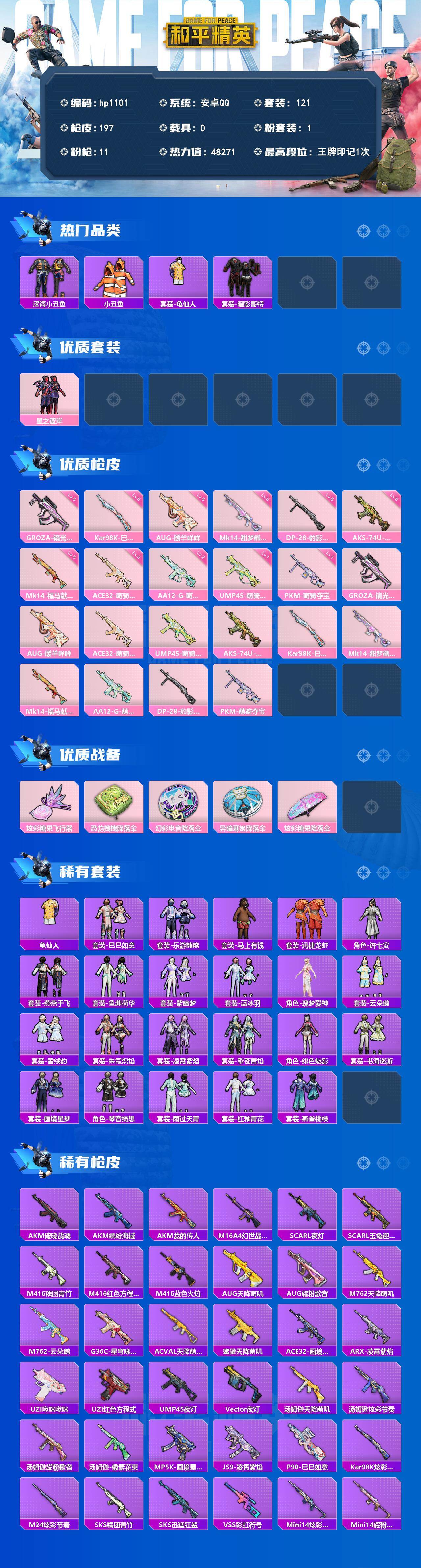 HPLX4158141和平精英账号详情图2