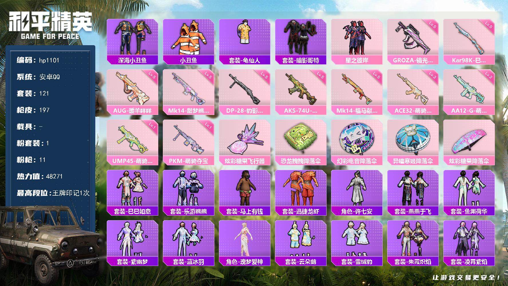 HPLX4158141和平精英账号详情图4