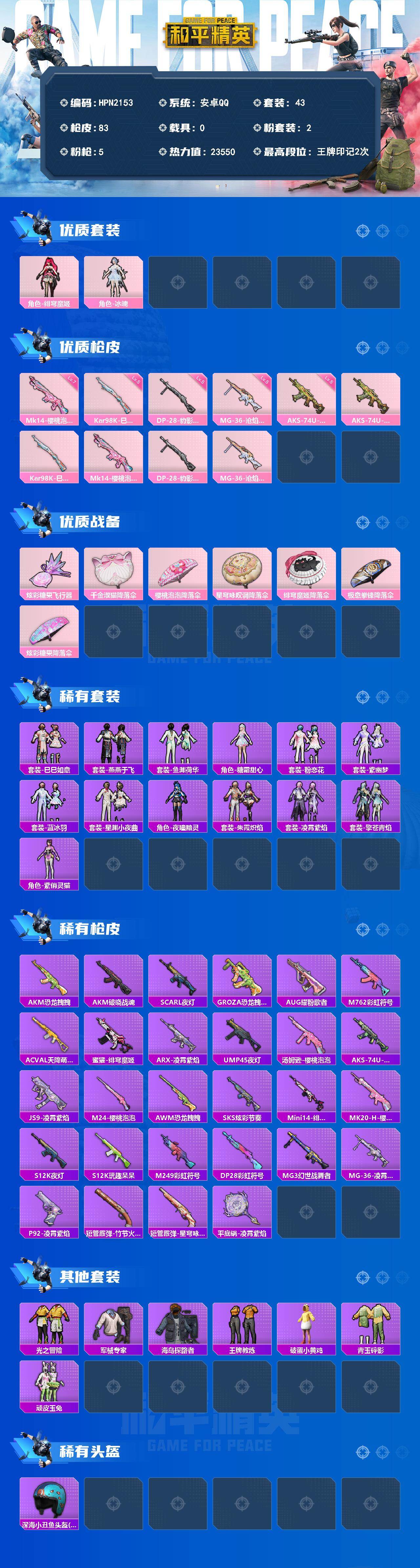 HPEY4158823和平精英账号详情图2