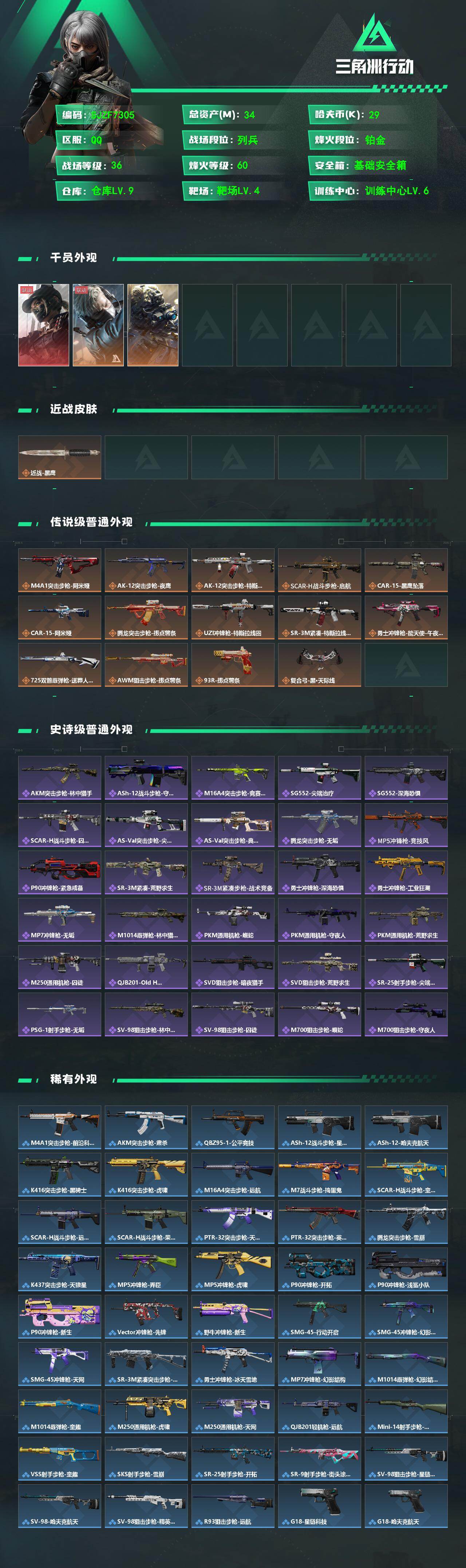 SJZEY488510三角洲行动账号详情图2