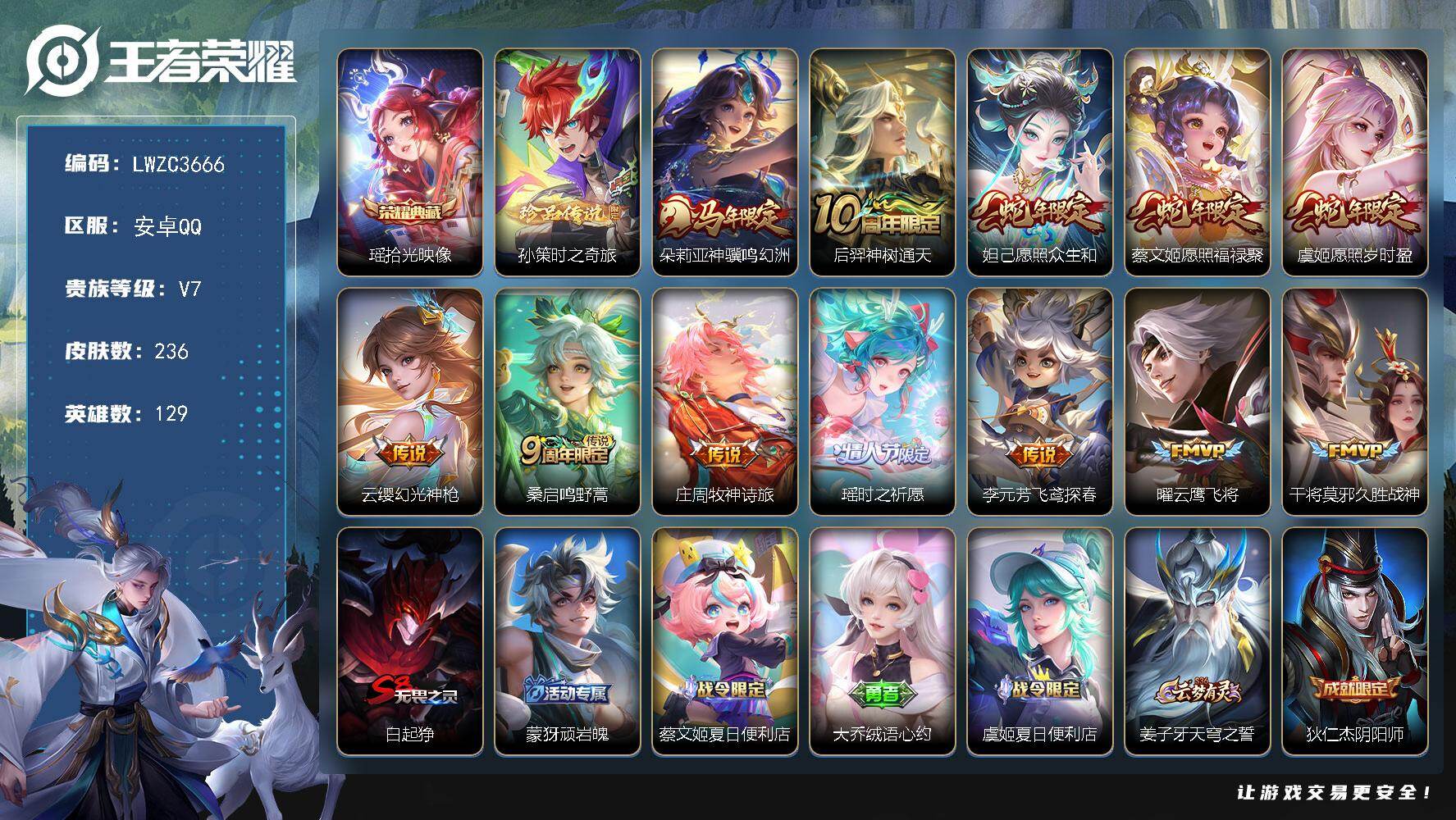 WZLX4280573王者荣耀账号详情图21