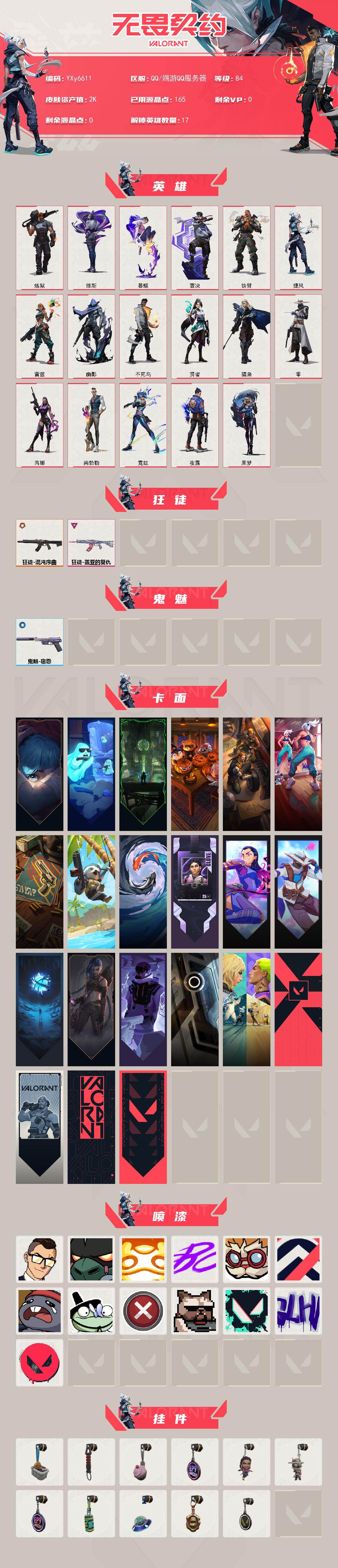 WWQLX429530无畏契约账号详情图2 WWQLX429530无畏契约账号详情图2