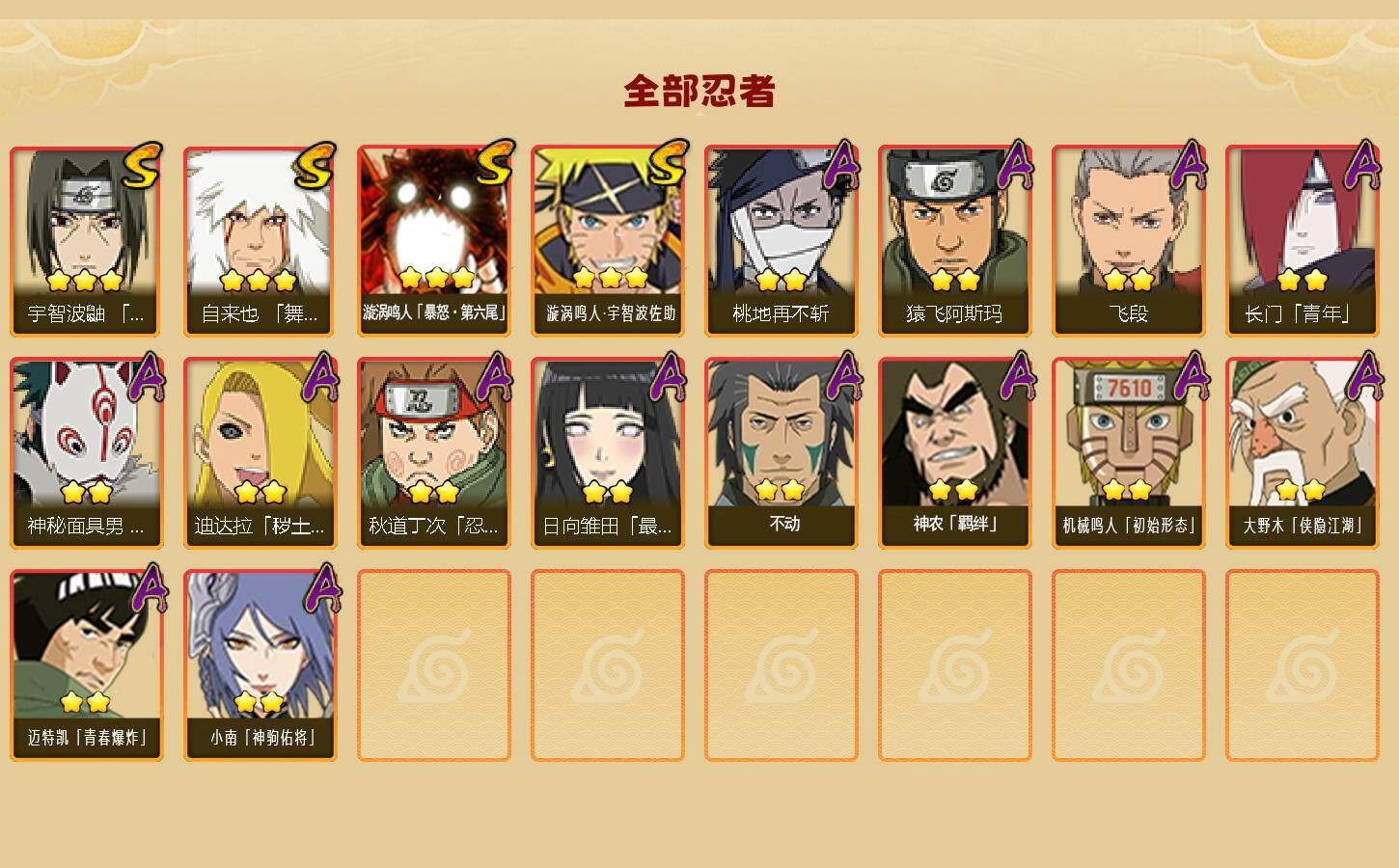 HYLX426933火影忍者账号详情图2