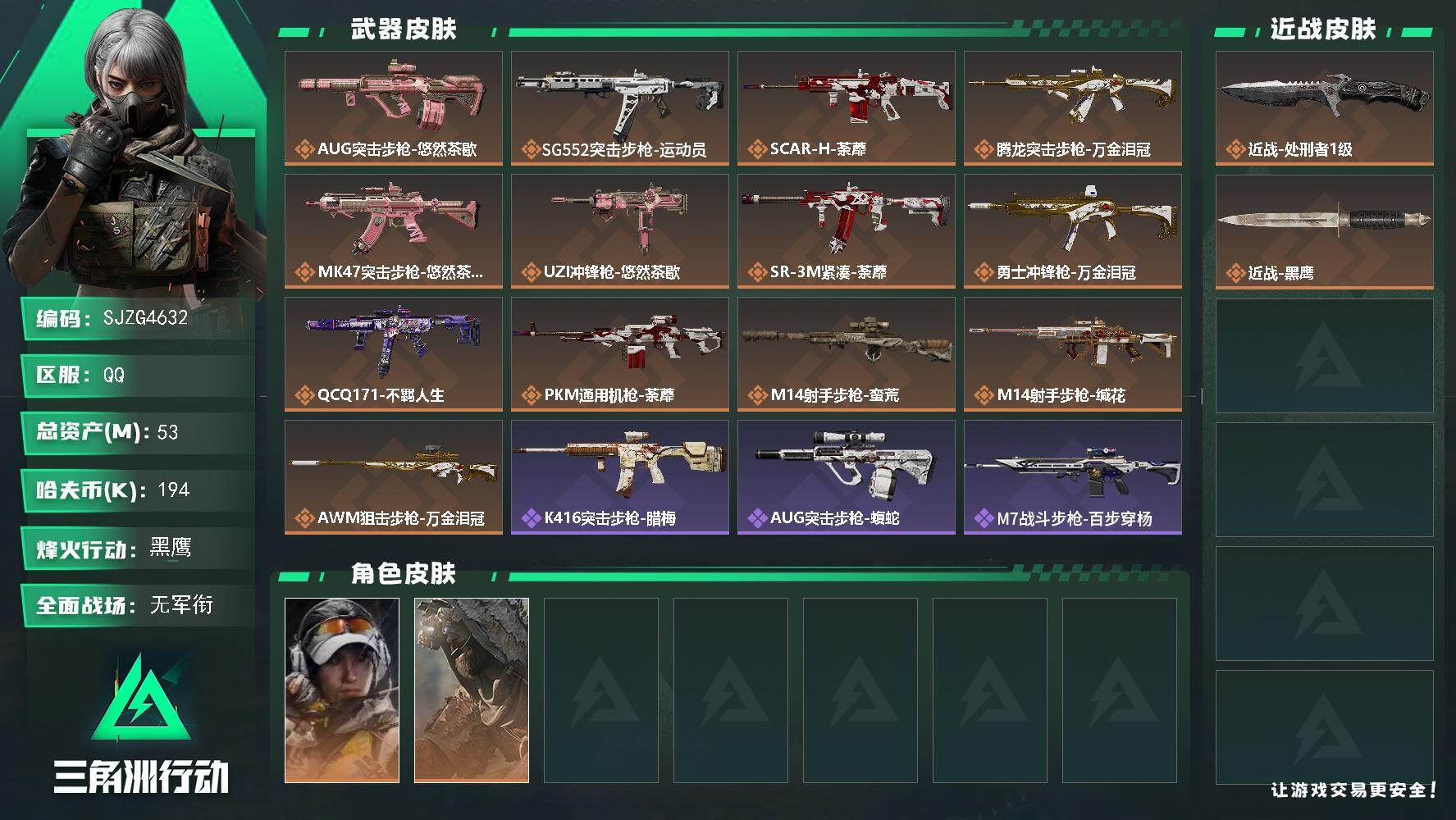 三角洲行动账号QQ【SJZG4632】总资产(M)：53M/哈夫币(K)：194K/哈夫币(K)：194K/传说枪皮数：13/全面战场等级：1_段位：无段位/烽火地带等级：60_段位：黑鹰/露娜-金牌射手/乌鲁鲁-荒