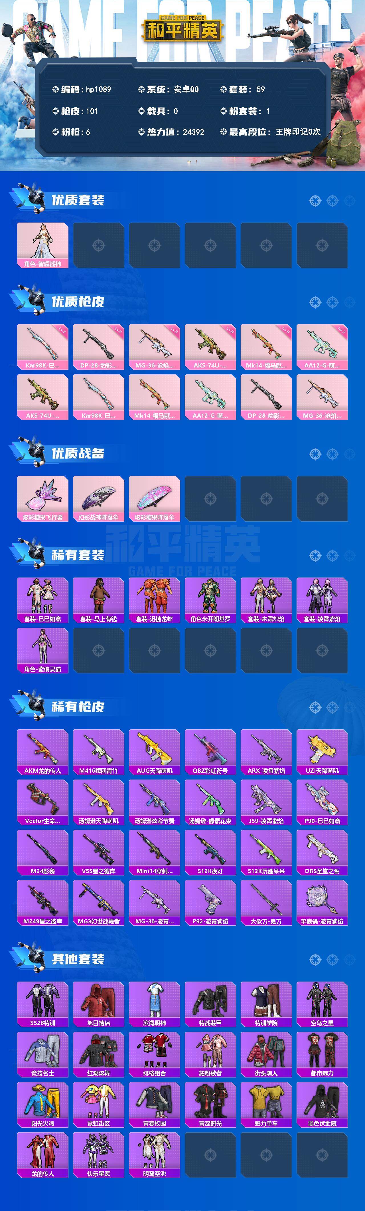 HPLX4158204和平精英账号详情图2