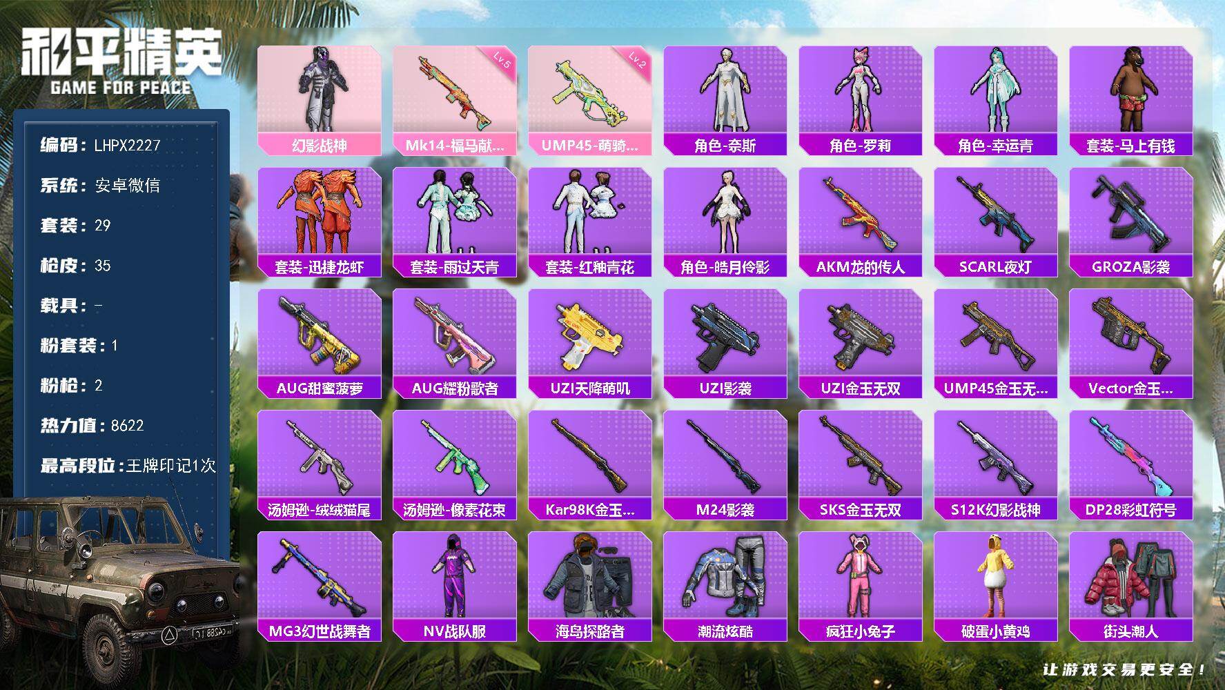 HPLX4158228和平精英账号详情图12 HPLX4158228和平精英账号详情图12