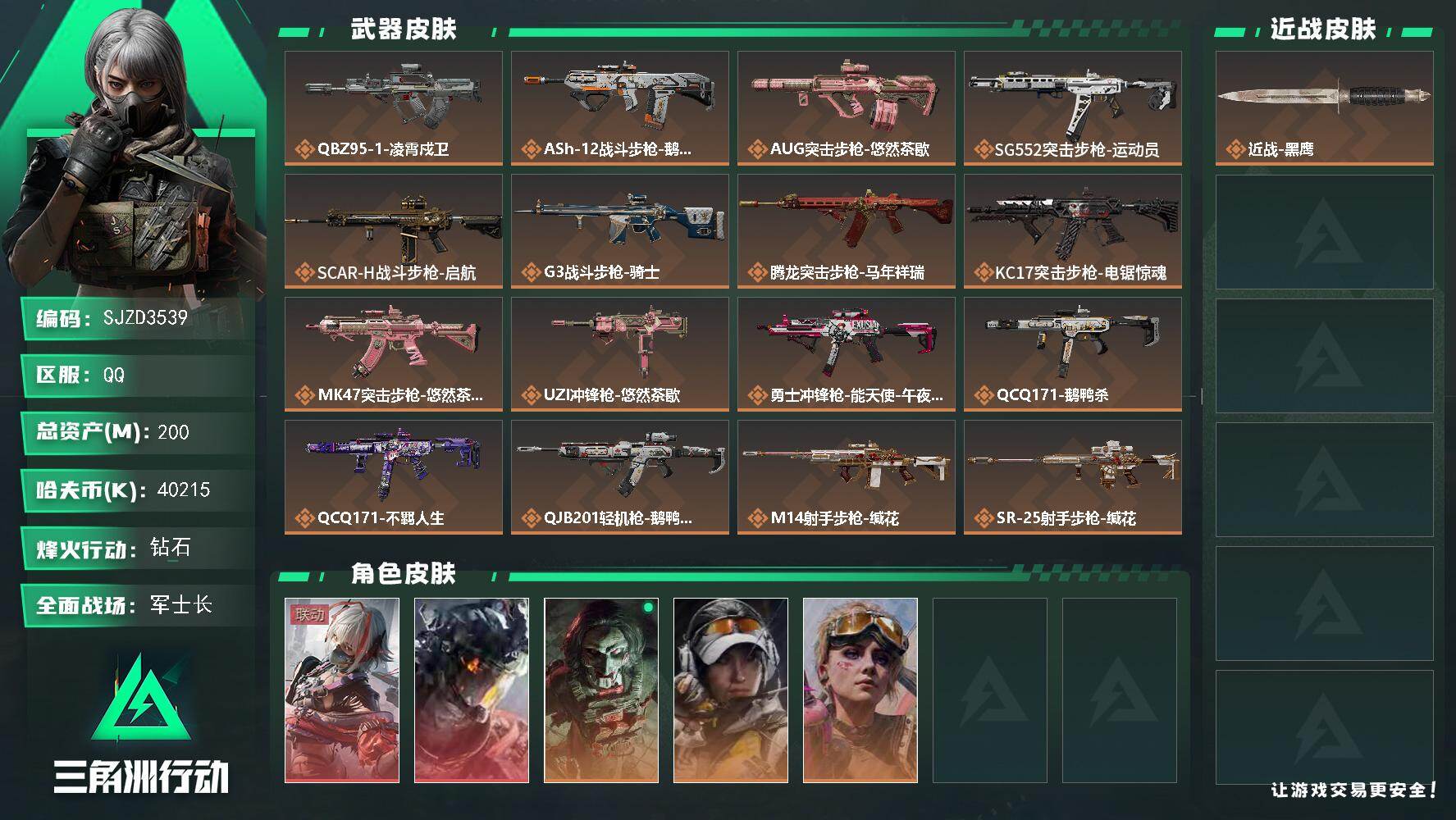 三角洲行动账号QQ【SJZD3539】总资产(M)：200M/哈夫币(K)：40215K/哈夫币(K)：40215K/传说枪皮数：20/全面战场等级：19_段位：军士长/烽火地带等级：60_段位：钻石/骇爪-维什戴尔