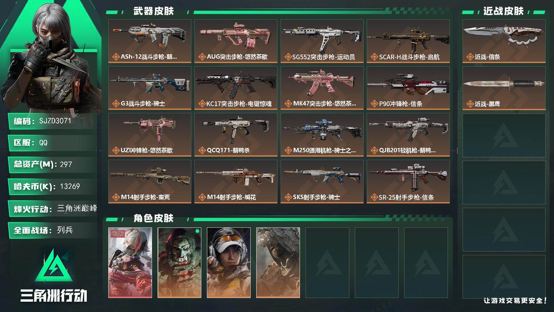 三角洲行动账号QQ【超便宜性价比牛福号】 297m总资产-13269k哈伏币-60烽火等级-三角洲巅峰-10战场等级-