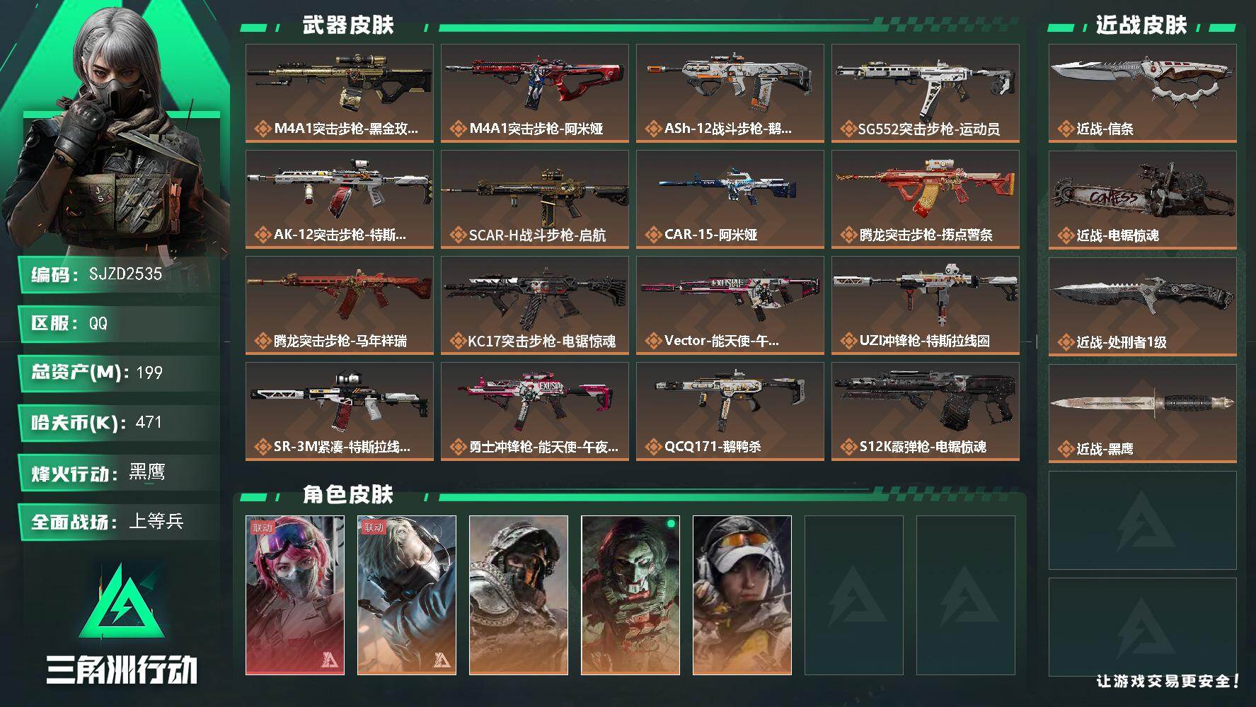 三角洲行动账号QQ【SJZD2535】总资产(M)：199M/哈夫币(K)：471K/哈夫币(K)：471K/传说枪皮数：27/全面战场等级：22_段位：上等兵/烽火地带等级：60_段位：黑鹰/蛊-能天使午夜邮差/蜂