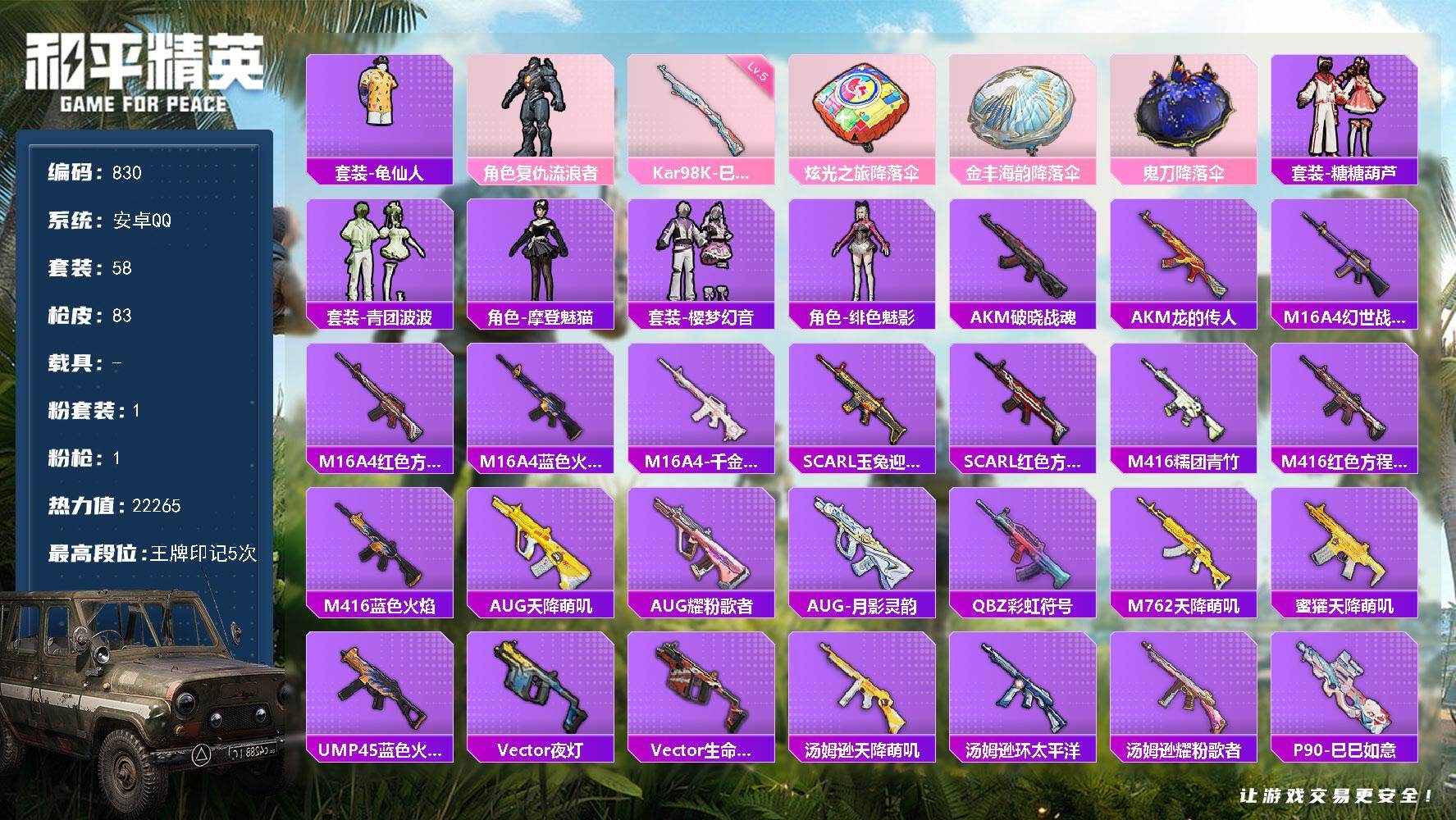 HPJZ4158264和平精英账号详情图17