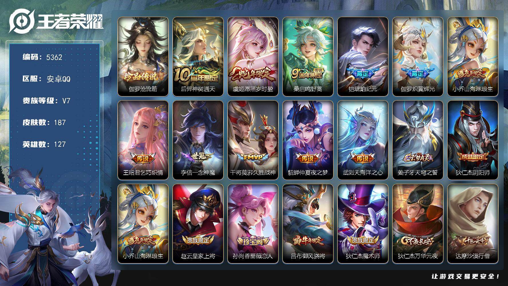 王者荣耀账号安卓QQ【5362】安卓Q-V7-最强王者段位-127英雄-187皮肤-1珍品传说-11传说-38史诗
【珍