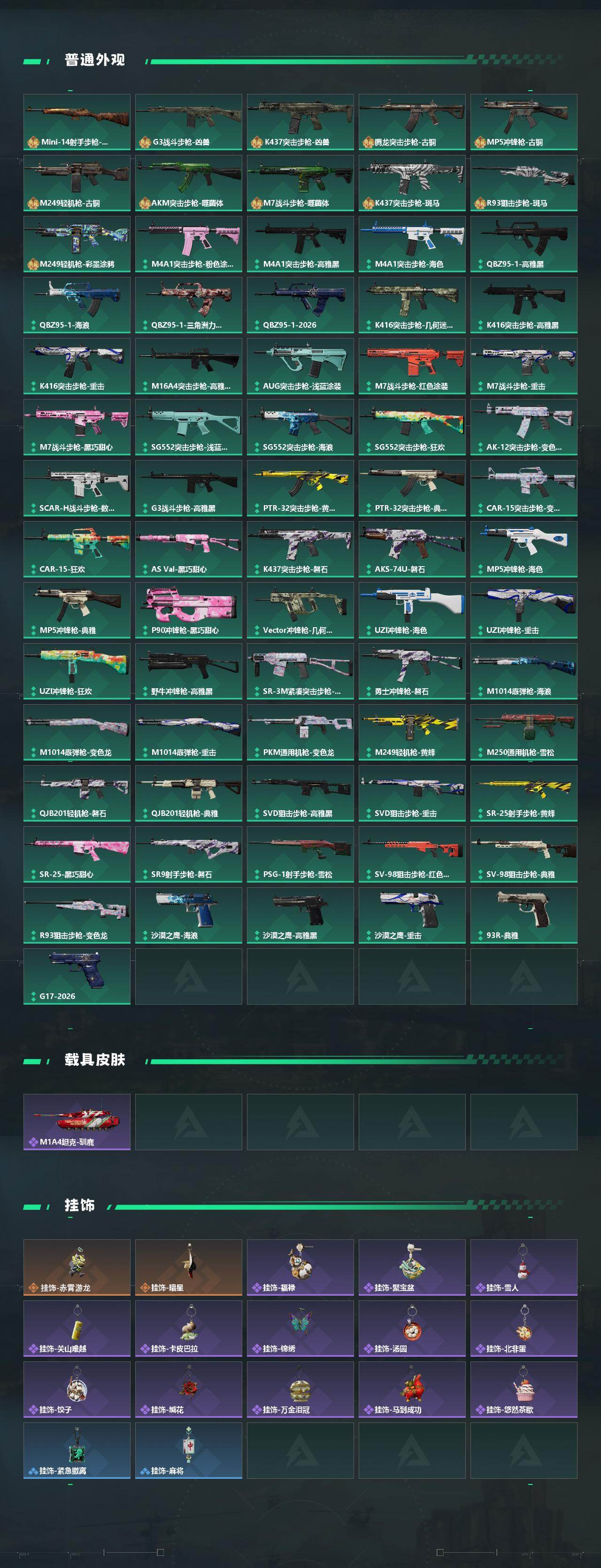 SJZEY488425三角洲行动账号详情图3