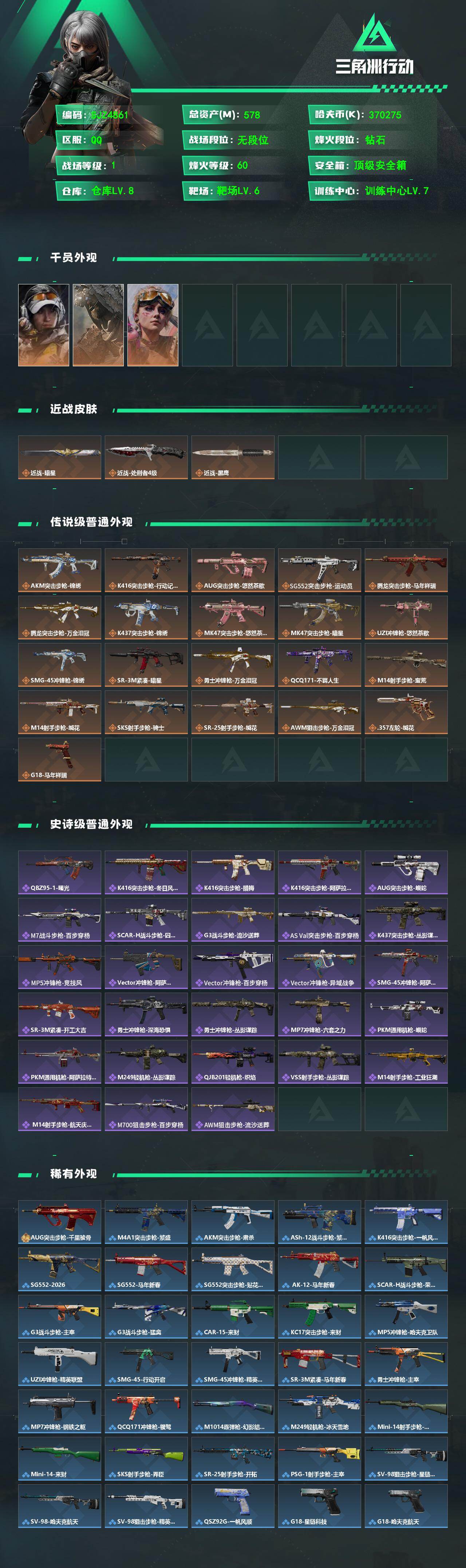 SJZEY488425三角洲行动账号详情图2